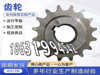 输送刮板机链轮质量好斗式提升机链轮可以买到加工齿轮结实耐用切菜机齿轮保养压面机齿轮二手的弧齿大轮好用吗非标齿轮哪里好螺旋伞齿轮好使吗·？